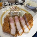 츠키젠 | 합정 츠키젠 돈카츠 후기｜점심 혼밥하기 좋은 일본식 돈카츠 맛집