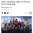 로스트아크 모바일 출시 이미지