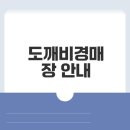 만물쇼핑센타 | 용인 도깨비경매장 참가기