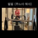 필라테스(야) 이미지