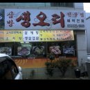 [김해] 삼방생오리- 오리불고기, 오리탕 이미지