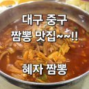 곽병원 | (대구중구맛집)~대구곽병원맞은편에위치한~짬뽕과탕수육이맛있는~혜자짬뽕~!!