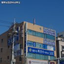 법무사최건수사무소