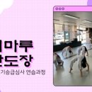 승리마루태권도장