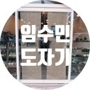 임수민도자기 이미지