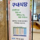 관정빌딩 구내식당 이미지
