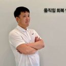 움직임회복연구소