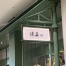 세화어린이집 | 수원타임빌라스맛집 정희 내돈내산 후기 (추천 메뉴 3가지)