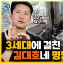 나 혼자 산다 스페셜 3세대 걸친 大(호)가족 김대호네 명절 대잔치 영상 이미지