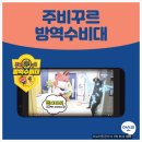 (주비꾸르) 주비야, 꾸르야! 아소비를 지켜줘! 이미지