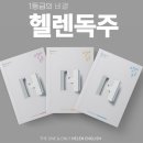 헬렌영어학원 - 오산시 운암로 121 | 헬렌영어학원
