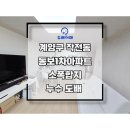 작전 동보아파트 | 부천/경기 도배, 장판 전문 인천 계양구 작전동 동보1차아파트 누수 부분 석고보드 교체 및 소폭합지 도배