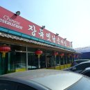우리옛날손짜장
