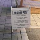 달인의 족발 | 덕양구 원흥 족발 맛집 모임 장소로 좋은 달인의족발 2호점