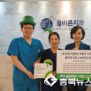 청주올바른치과의원 충북뉴스