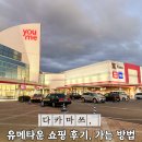 커피가게&쉬고가게 | 다카마쓰 유메타운 쇼핑 후기 GU 유니클로 칼디커피 마트 초밥