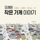 작은가게 네이버블로그