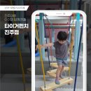 진주대가 - 6780 | 진주키즈카페 타이거펀치 진주 대표 대형키즈카페 솔직후기