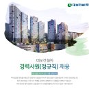 대보건설㈜ 이미지