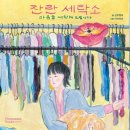 행복한세탁소 이미지