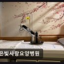 암가세천1 | 전북 완주 요양병원 은빛사랑요양병원 암 환자 치료에 특화된 요양병원
