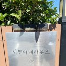 애월기계세탁 | 제주여행 제주애월숙소 제주독채가족숙소 시영이네 하우스 후기 완전 추천 [내돈내산]