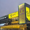 세라젬 울산동구일산점 | 일산 해수욕장 맛집 살아있네 일산점 울산 동구 조개구이 맛집 솔직 후기