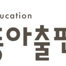동아출판(주)