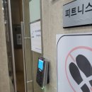 아파트,상가 헬쓰크럽(피트니스센터) 유리문 카드.번호인식기 설치 (번호키.카드키) 이미지