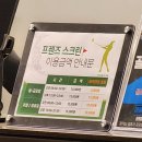 [경기/김포] 프렌즈아카데미 김포구래점 방문 후기 / 김포스크린골프, 김포골프연습장 추천 / 김포 골프...