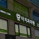 자연치과의원 이미지