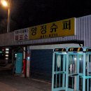 씨유계룡양정삼거리점 | 금남정맥 제6구간 양정고개에서 만학골재까지 산행후기