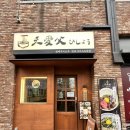 천애부히쇼우 - 화성시 행정죽전로 13-1 | 광교 아브뉴프랑 맛집 일식 추천 가성비·양·맛 모두 만족한 천애부히쇼우 방문 후기