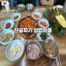 산골짜기쌈밥마을 이미지