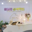 참음악학원 이미지