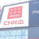 다이소서충주점 이미지