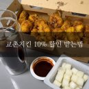 교촌치킨송탄1호점 | #172 📍교촌치킨 송탄1호점 허니콤보 + 레드디핑소스 조합✨ 교촌치킨 10% 할인 받는 방법