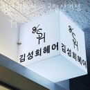 ID.16219 발산역2번출구 | 마곡동미용실 김성희헤어 마곡발산역점 가격 위치 영업시간