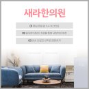 새라한의원 이미지