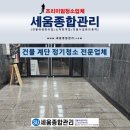 더세움병원 | 대전 중구 선화동 계단청소 전문업체 작업후기