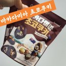 CU광화문광장점 | 후기 편의점 CU 신상 최애등극 마카다미아 초코쿠키