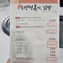 조여사즉석떡볶이
