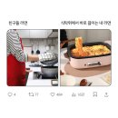 가스레인지 필요 없는 전기그릴! 라면부터 만능 요리까지?