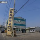 한울자동차공업사 이미지