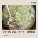 가마솥서울깍두기 | 양산 국밥 맛집 가마솥으로 끓이는 곰탕 설렁탕 서울깍두기 양산 본점