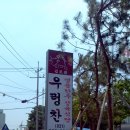 명품한우식당 이미지