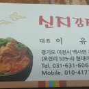 신지감자탕 - 이천시 부발읍 | 신지감자탕