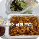 원조돈곱창