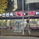 창평 전현숙국밥 이미지