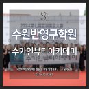 수가인뷰티미용학원 네이버블로그